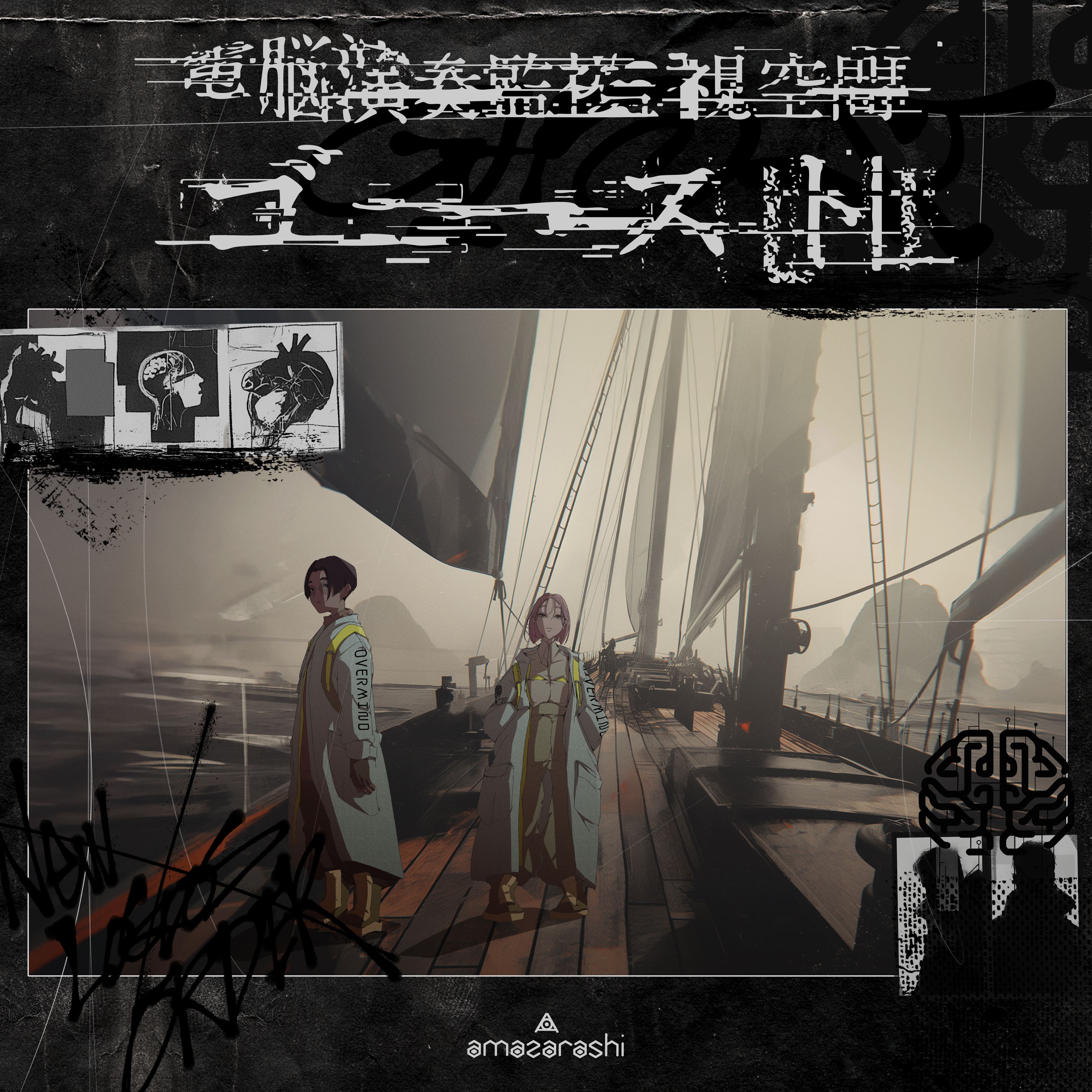 【amazarashi】電脳演奏監視空間bookmarker amazarashi】電脳演奏監視空間bookmarker amazarashi『電脳演奏