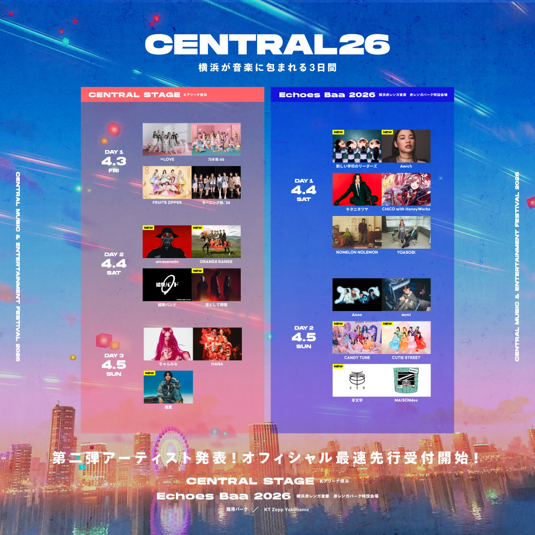 2026年4月に横浜にて開催の『CENTRAL MUSIC & ENTERTAINMENT FESTIVAL